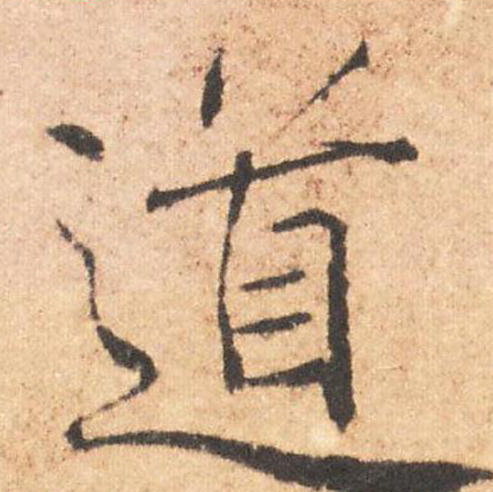 道